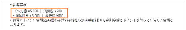 HTML / CSS 変更後のお買い上げ明細書画面